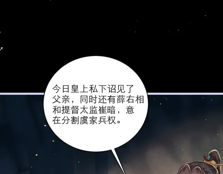 漫画《嫁反派》第66话 站队第33张图