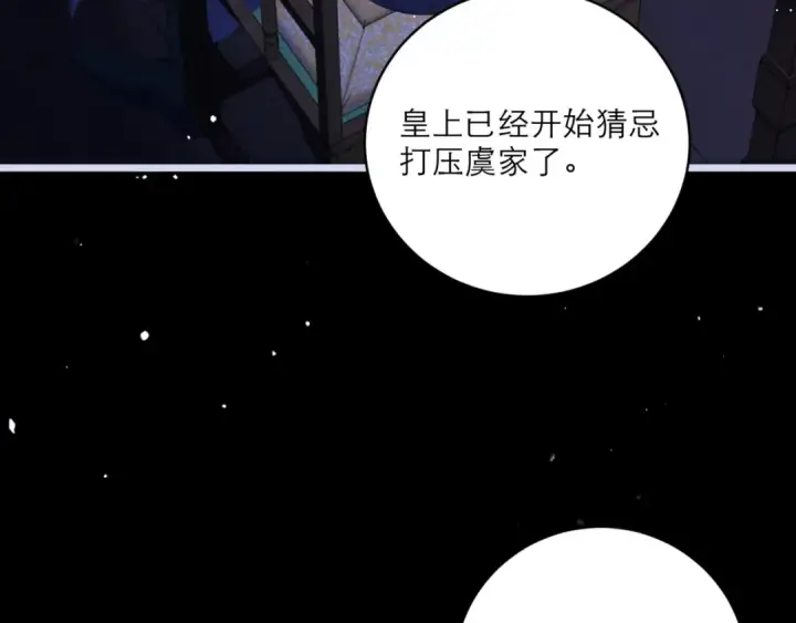漫画《嫁反派》第66话 站队第36张图