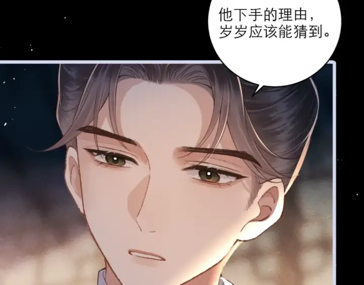 漫画《嫁反派》第66话 站队第37张图