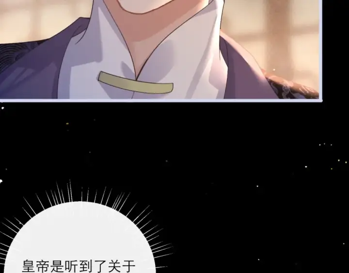 漫画《嫁反派》第66话 站队第38张图