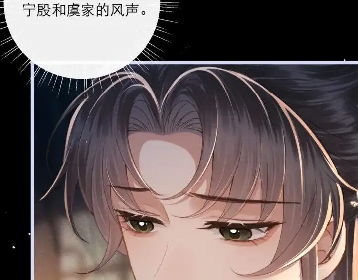 漫画《嫁反派》第66话 站队第39张图