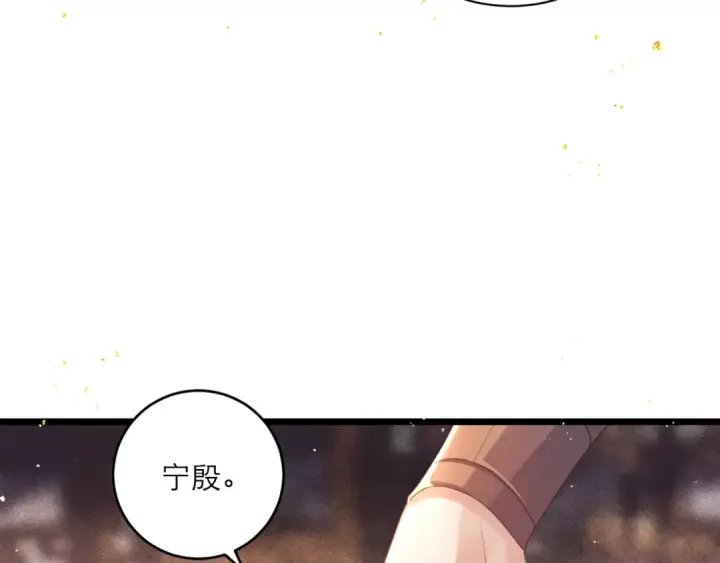 漫画《嫁反派》第66话 站队第4张图