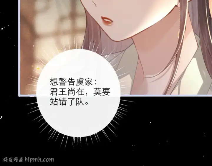 漫画《嫁反派》第66话 站队第40张图