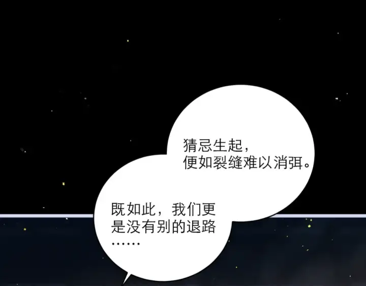漫画《嫁反派》第66话 站队第41张图