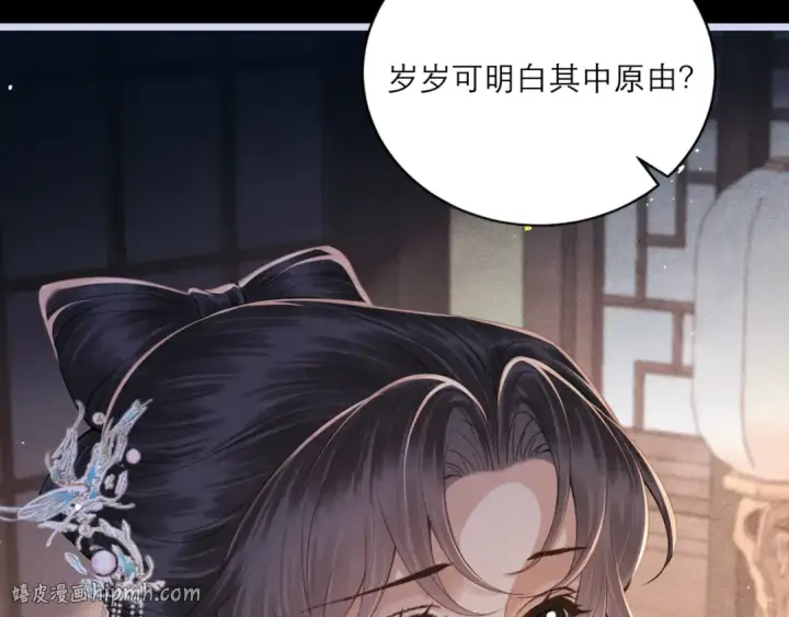 漫画《嫁反派》第66话 站队第48张图