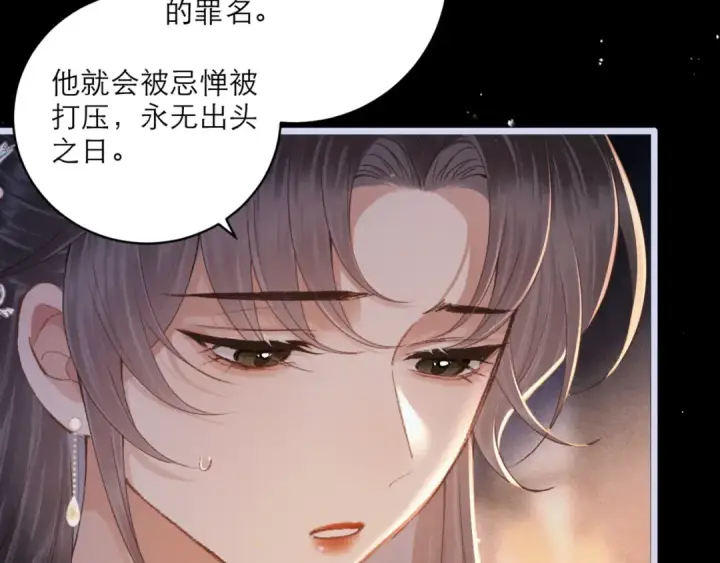 漫画《嫁反派》第66话 站队第51张图