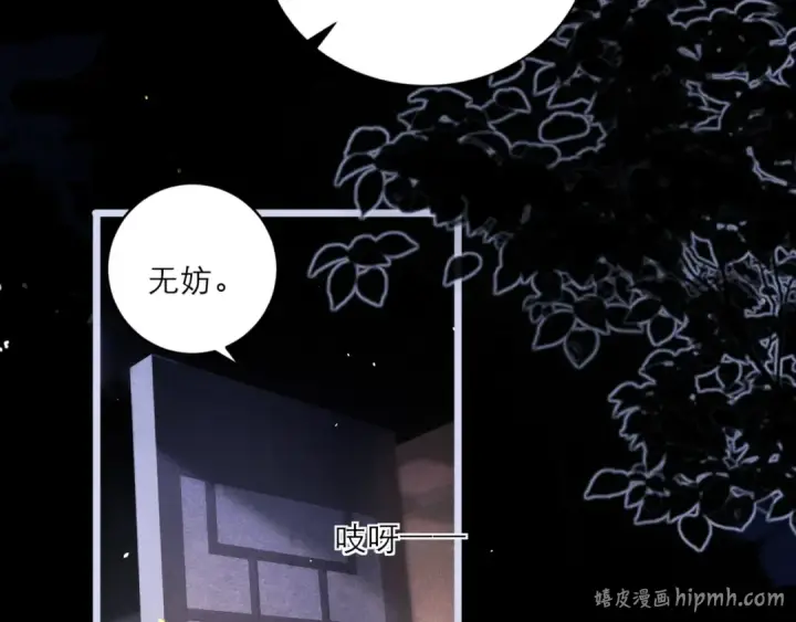 漫画《嫁反派》第66话 站队第56张图