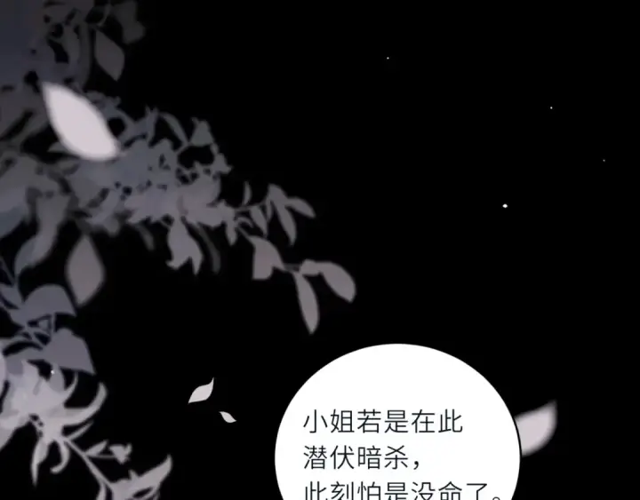 漫画《嫁反派》第66话 站队第66张图