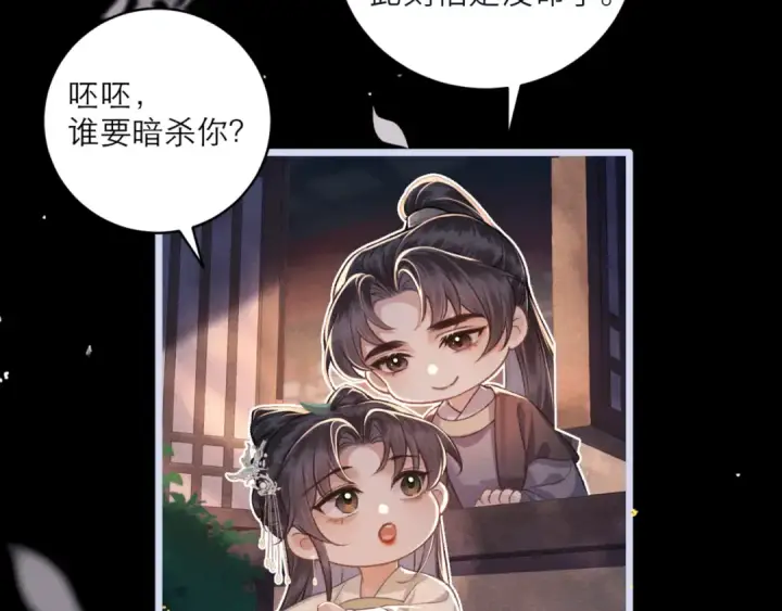 漫画《嫁反派》第66话 站队第67张图
