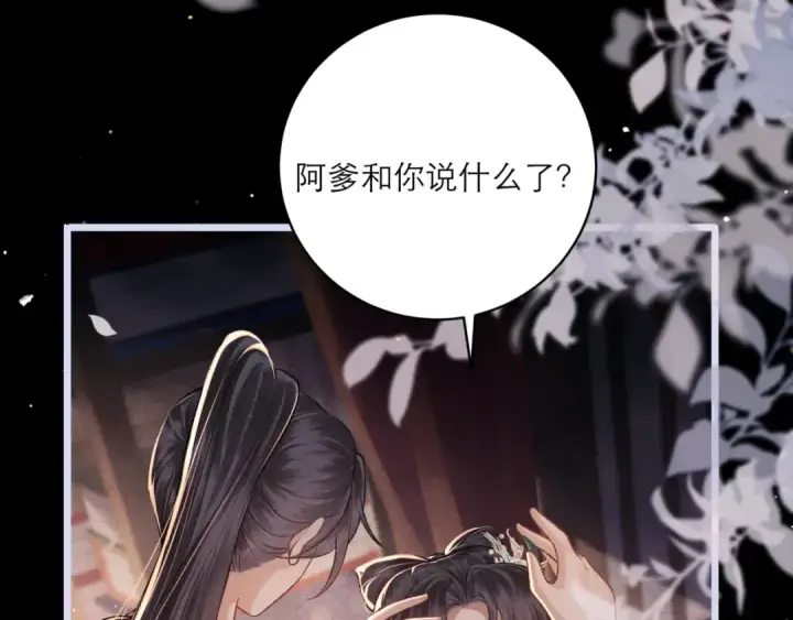 漫画《嫁反派》第66话 站队第69张图