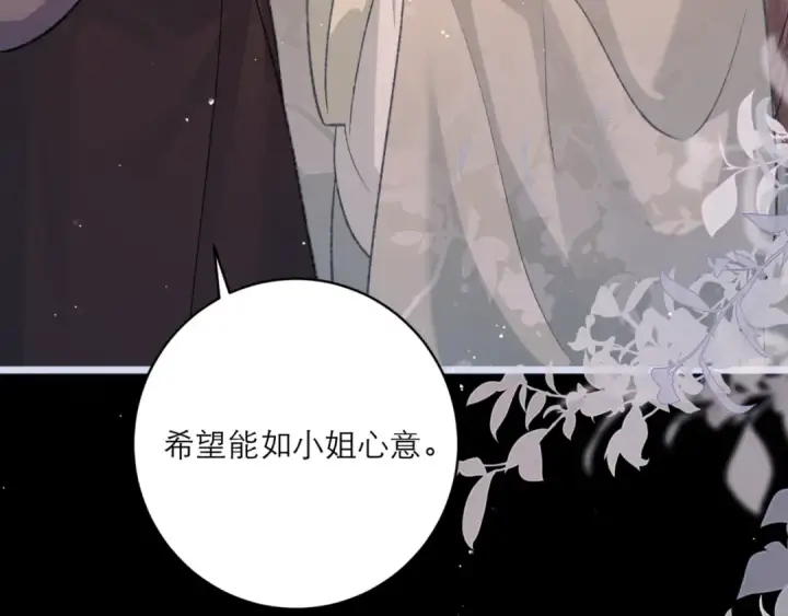 漫画《嫁反派》第66话 站队第76张图