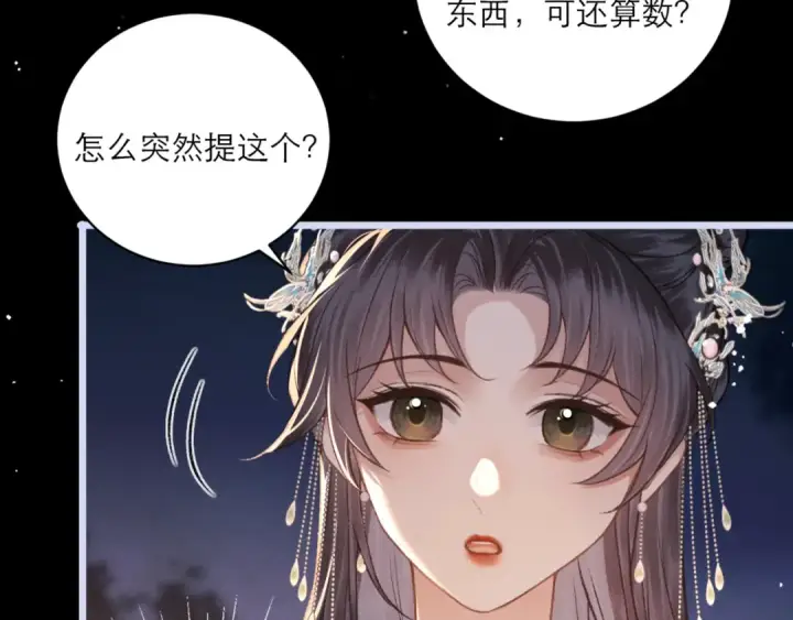 漫画《嫁反派》第66话 站队第81张图