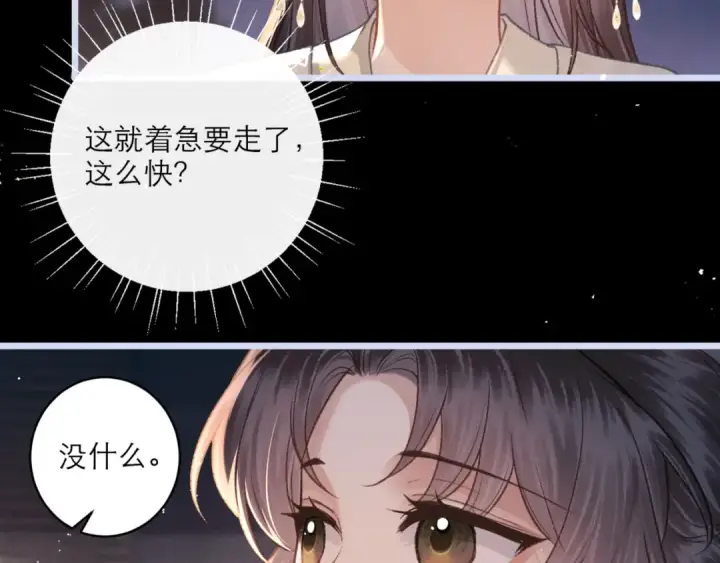 漫画《嫁反派》第66话 站队第82张图