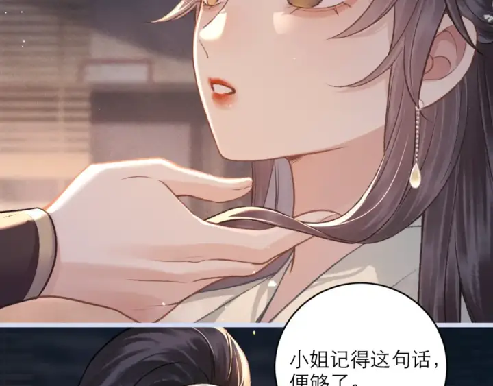 漫画《嫁反派》第66话 站队第83张图