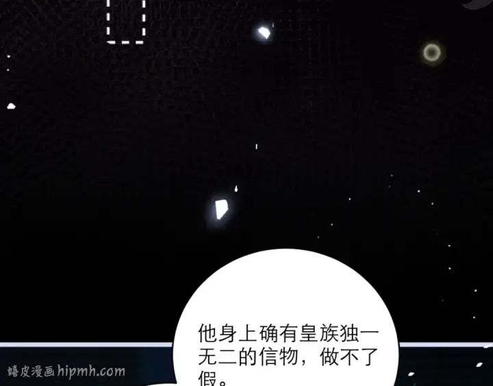 漫画《嫁反派》第66话 站队第88张图