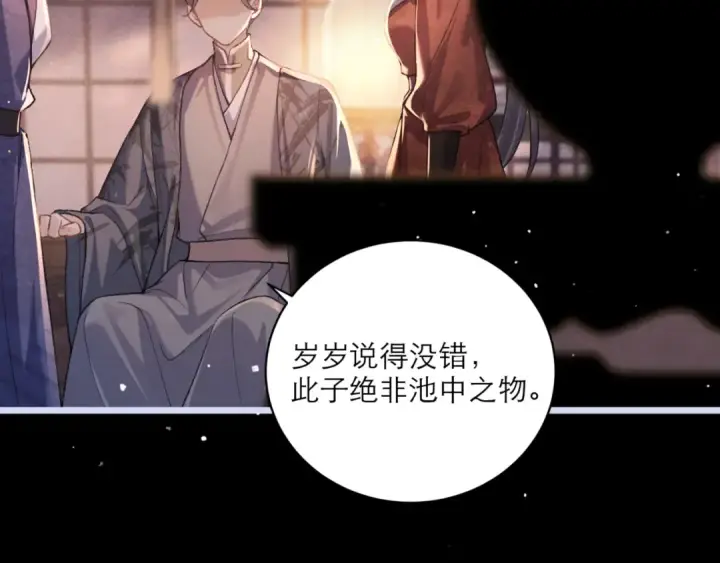 漫画《嫁反派》第66话 站队第90张图