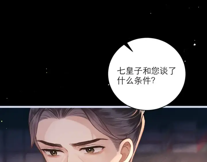 漫画《嫁反派》第66话 站队第91张图