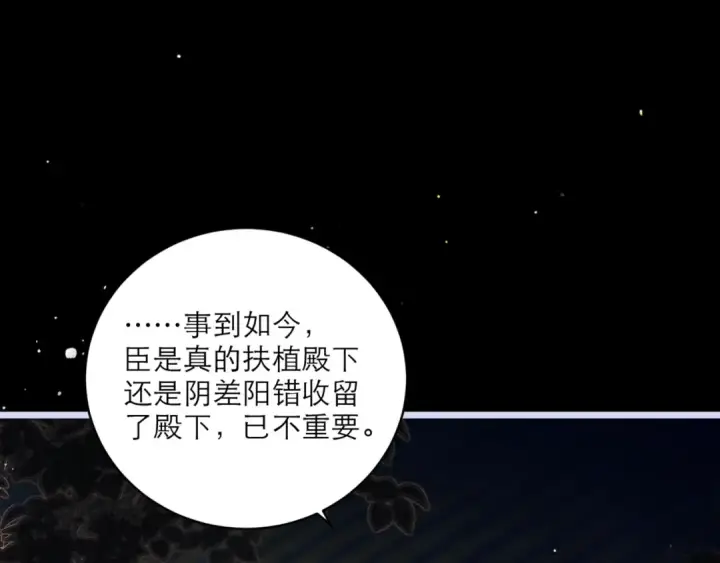 漫画《嫁反派》第66话 站队第94张图