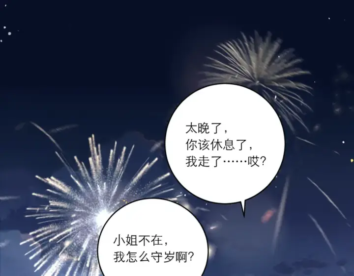 漫画《嫁反派》岁岁年年有今朝第10张图