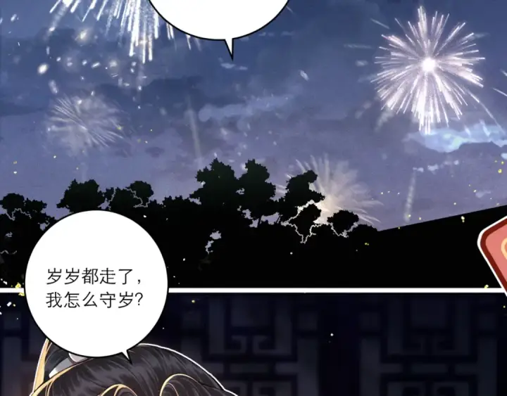 漫画《嫁反派》岁岁年年有今朝第11张图