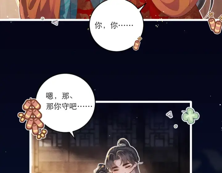 漫画《嫁反派》岁岁年年有今朝第13张图