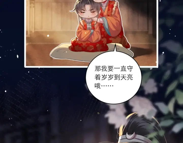 漫画《嫁反派》岁岁年年有今朝第14张图