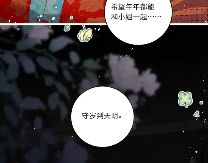 漫画《嫁反派》岁岁年年有今朝第17张图