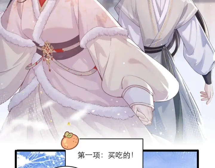漫画《嫁反派》岁岁年年有今朝第3张图