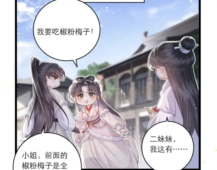 漫画《嫁反派》岁岁年年有今朝第4张图