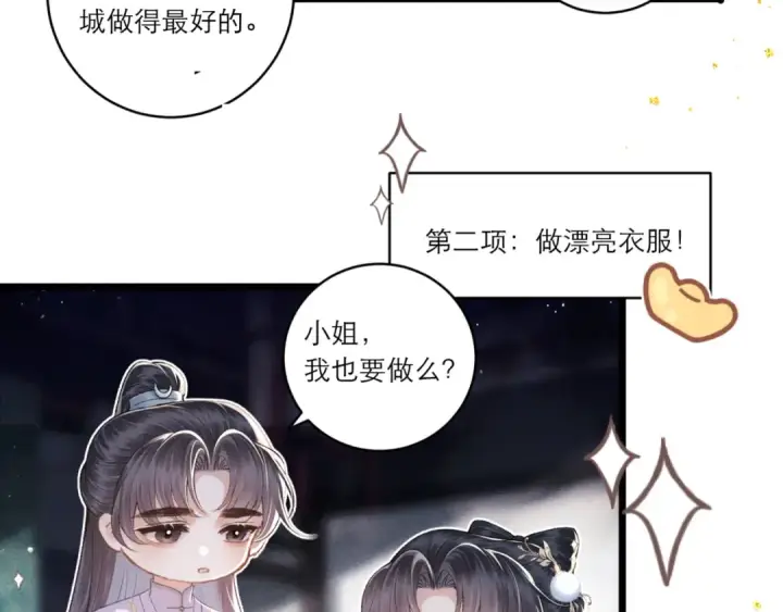 漫画《嫁反派》岁岁年年有今朝第5张图