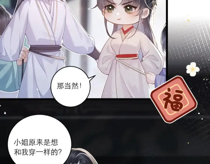 漫画《嫁反派》岁岁年年有今朝第6张图