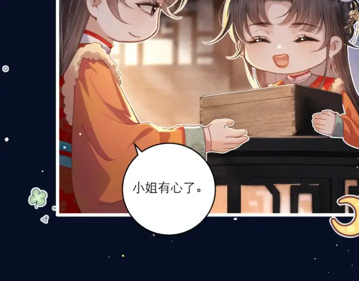 漫画《嫁反派》岁岁年年有今朝第9张图