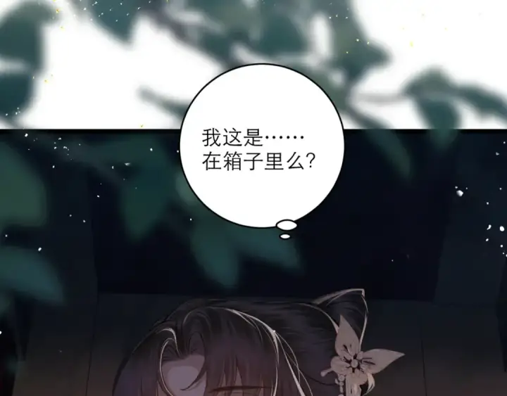漫画《嫁反派》第67话 奉旨成婚第102张图