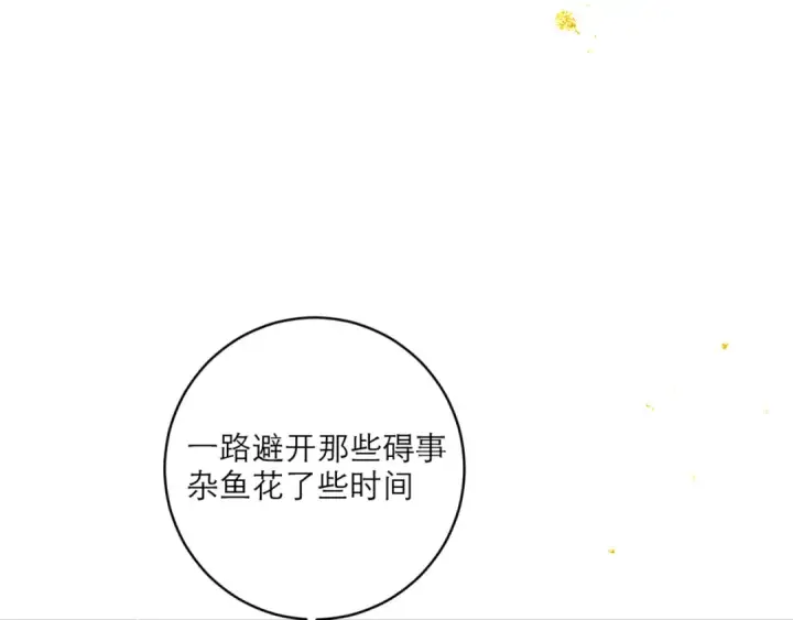 漫画《嫁反派》第67话 奉旨成婚第106张图