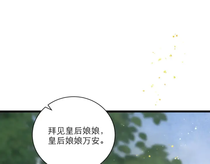 漫画《嫁反派》第67话 奉旨成婚第11张图