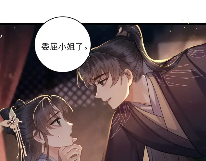 漫画《嫁反派》第67话 奉旨成婚第110张图