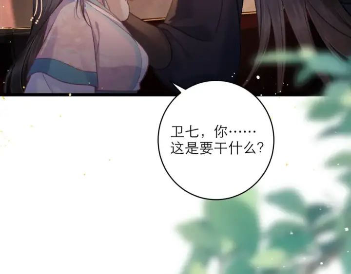 漫画《嫁反派》第67话 奉旨成婚第111张图