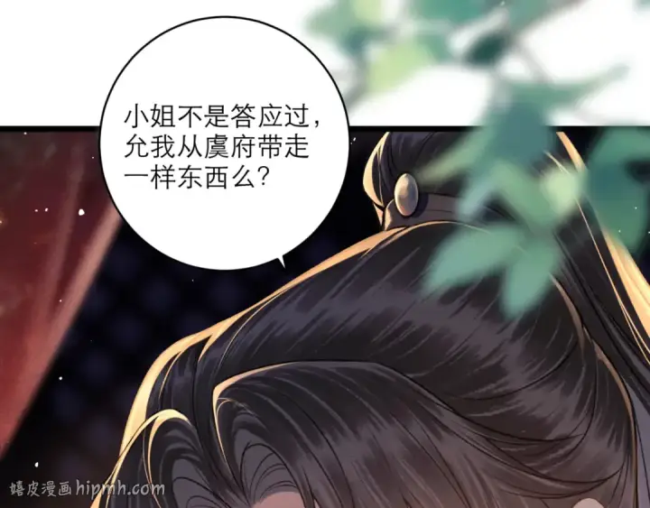 漫画《嫁反派》第67话 奉旨成婚第112张图