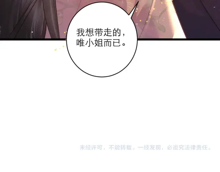 漫画《嫁反派》第67话 奉旨成婚第115张图