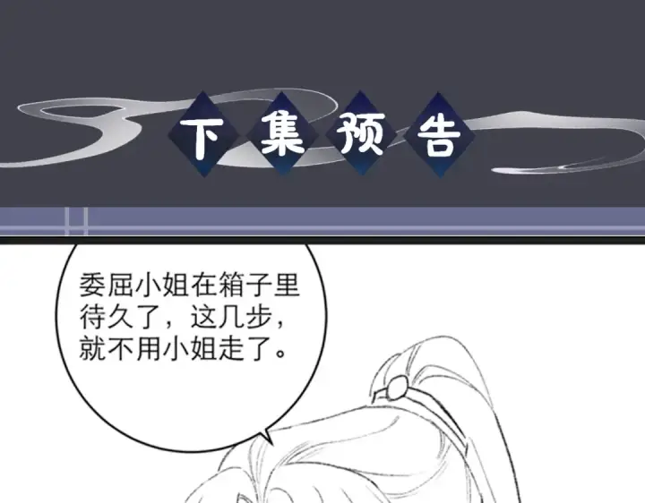 漫画《嫁反派》第67话 奉旨成婚第117张图