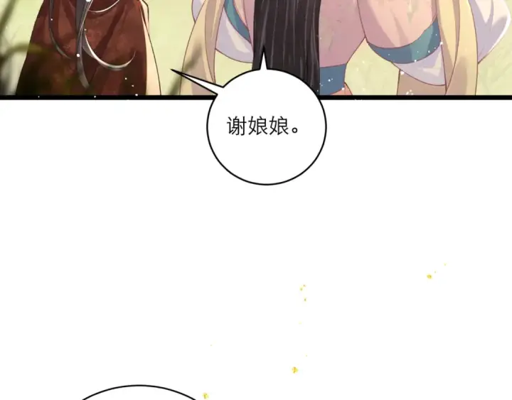 漫画《嫁反派》第67话 奉旨成婚第15张图