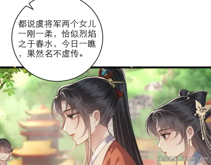 漫画《嫁反派》第67话 奉旨成婚第16张图