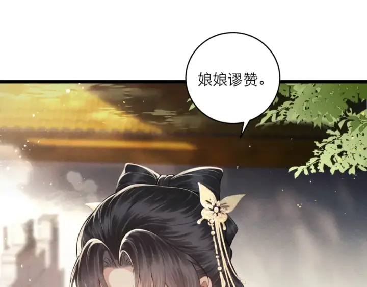 漫画《嫁反派》第67话 奉旨成婚第18张图