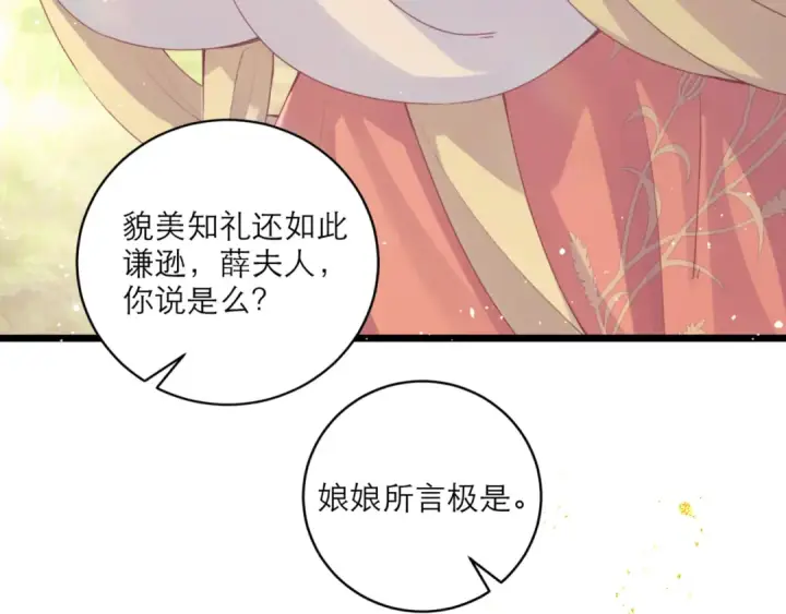 漫画《嫁反派》第67话 奉旨成婚第20张图