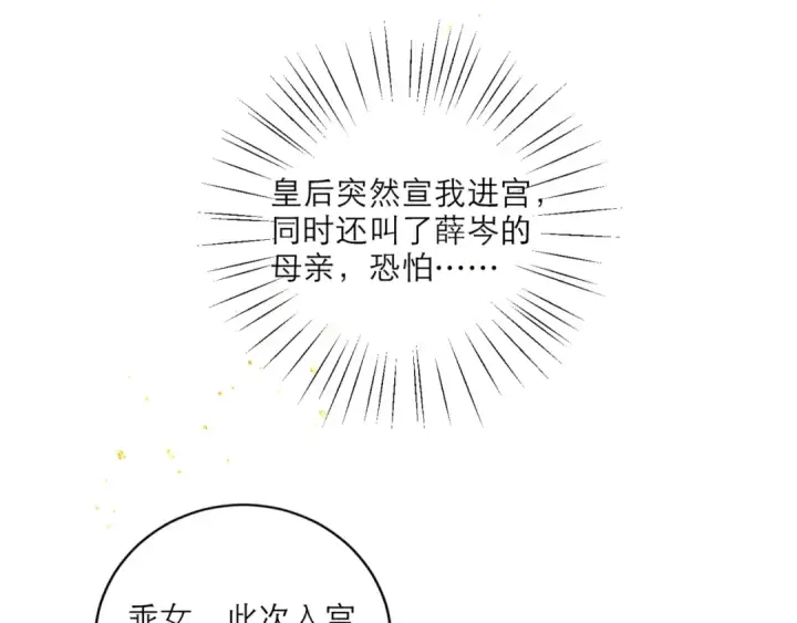 漫画《嫁反派》第67话 奉旨成婚第21张图