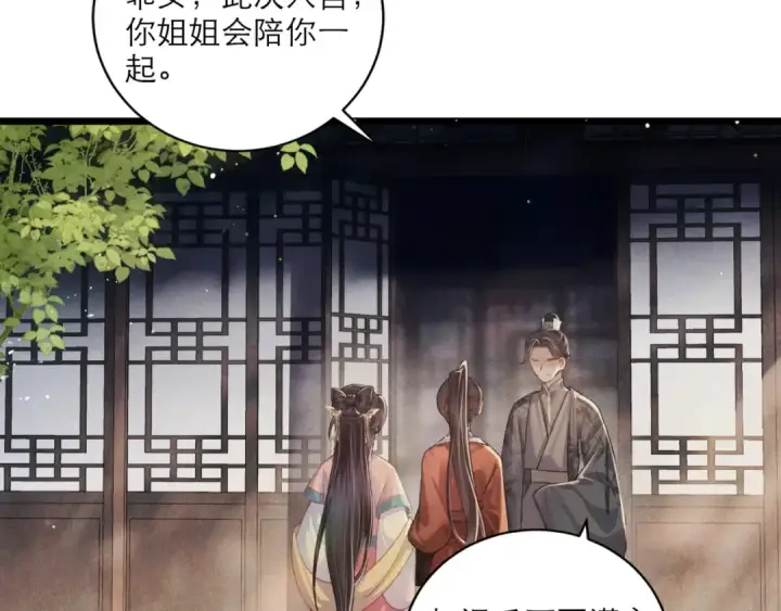 漫画《嫁反派》第67话 奉旨成婚第22张图