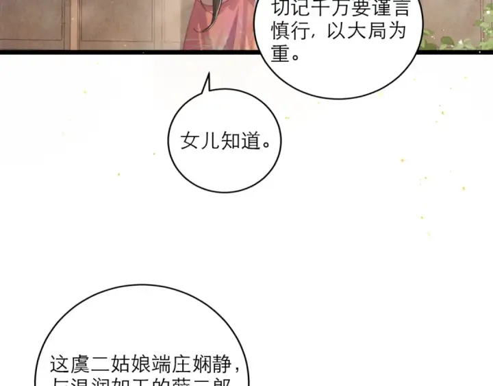 漫画《嫁反派》第67话 奉旨成婚第23张图
