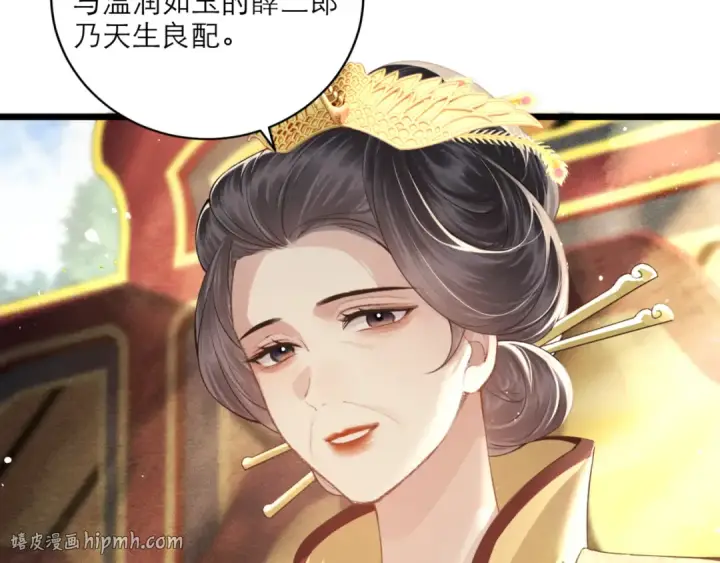 漫画《嫁反派》第67话 奉旨成婚第24张图