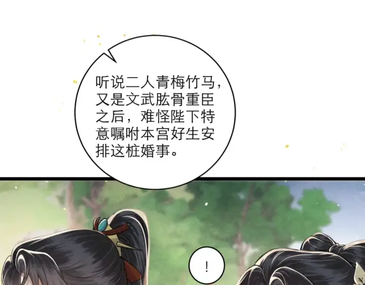 漫画《嫁反派》第67话 奉旨成婚第28张图