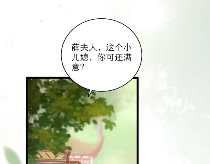 漫画《嫁反派》第67话 奉旨成婚第31张图